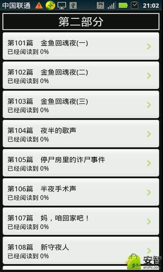 鬼故事精选app下载 鬼故事精选安卓版下载 v3.0 跑跑车安卓网 