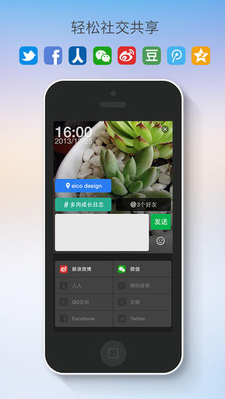Weico+微可拍iphone版